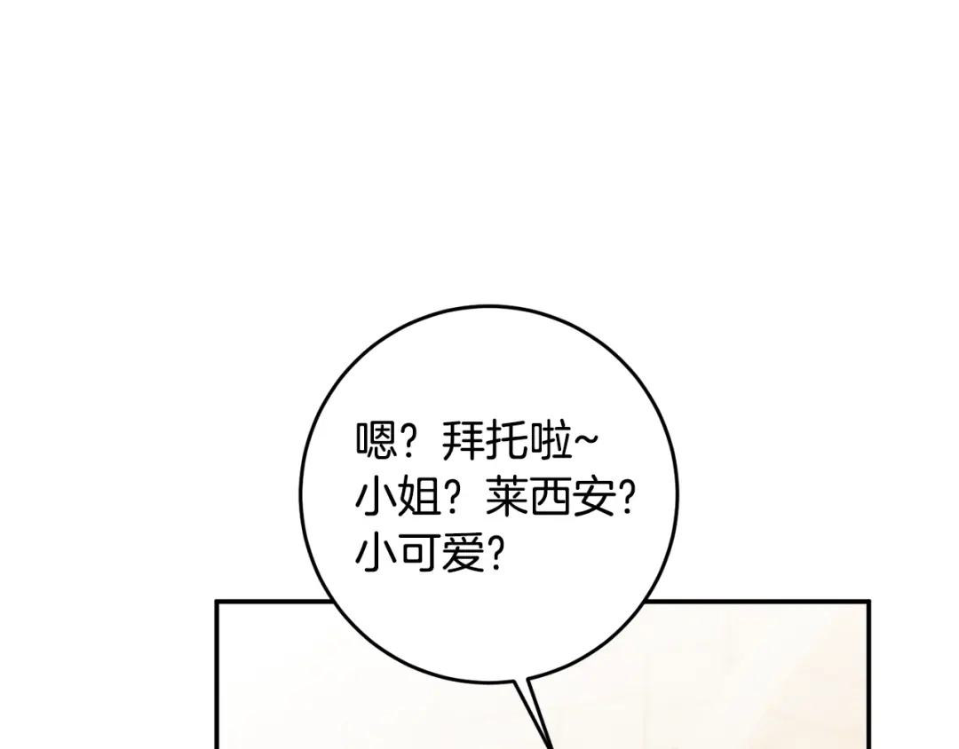 《传闻中的恶女》第16话 起了贪念 第138页