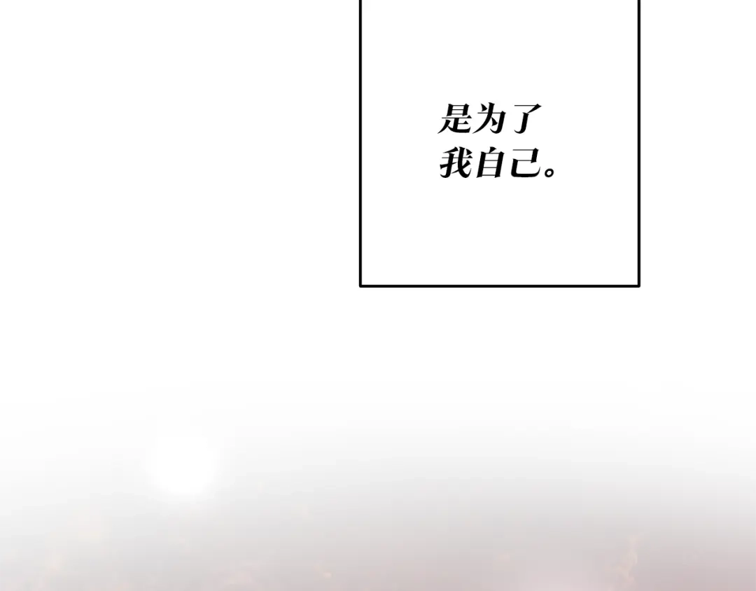 《传闻中的恶女》第16话 起了贪念 第53页