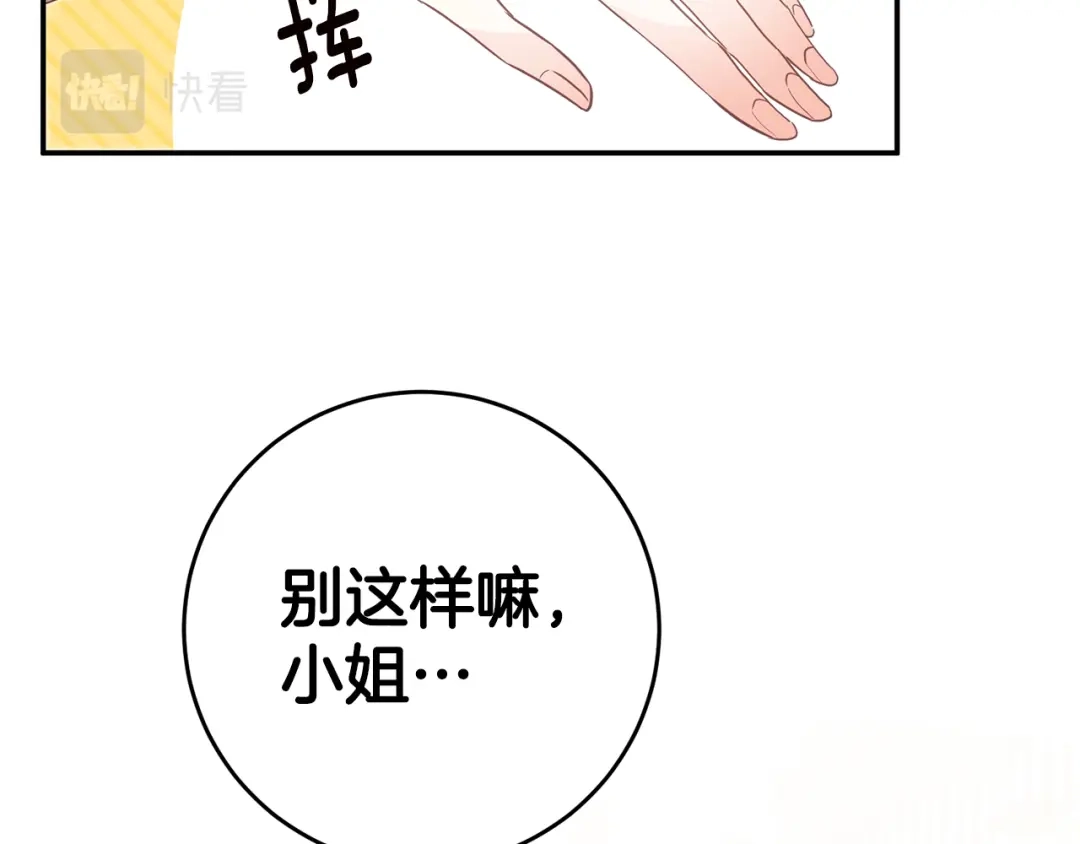 《传闻中的恶女》第16话 起了贪念 第160页
