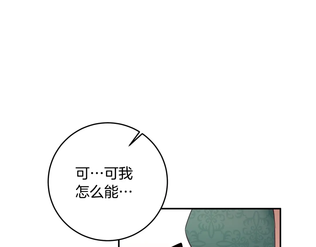 《传闻中的恶女》第16话 起了贪念 第110页