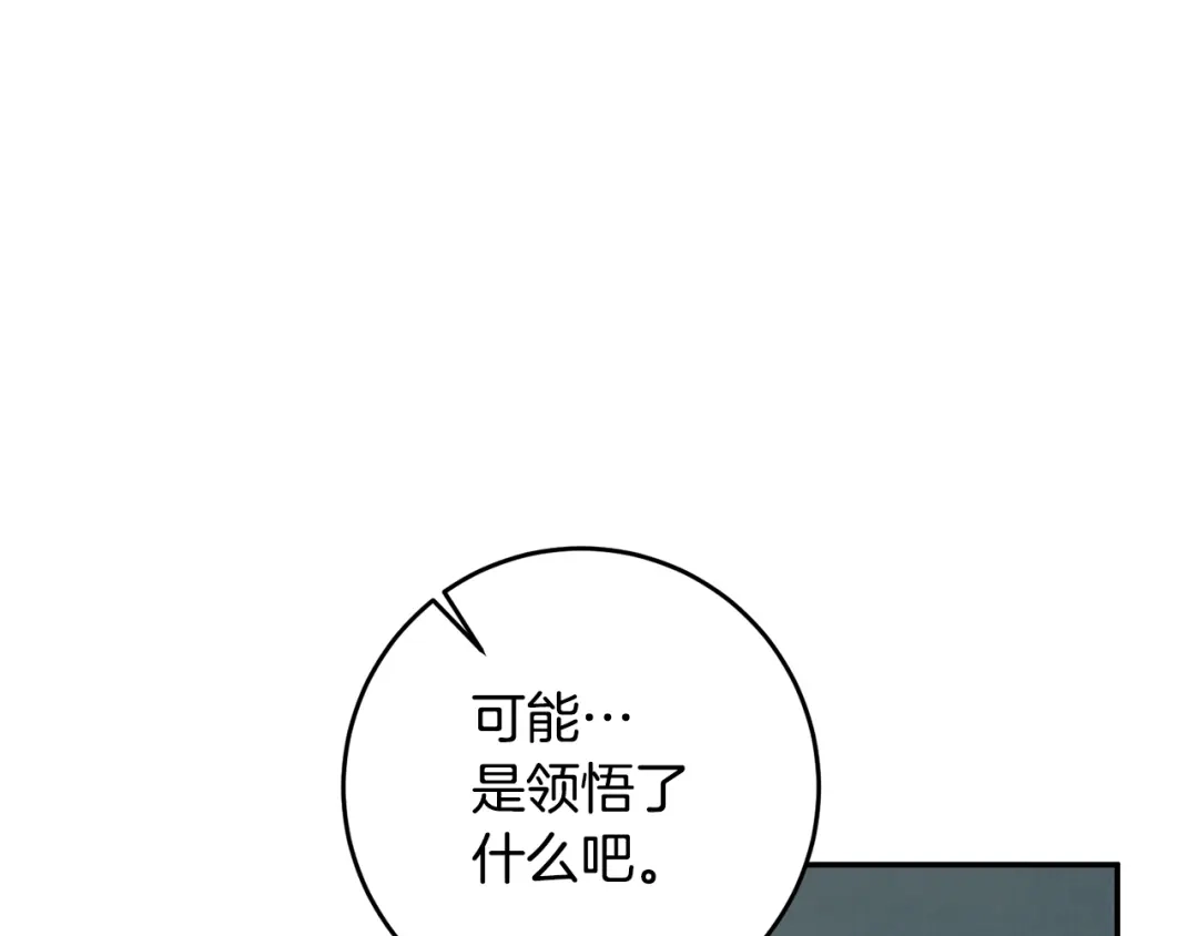 《传闻中的恶女》第16话 起了贪念 第156页