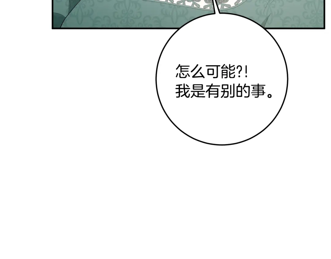 《传闻中的恶女》第16话 起了贪念 第107页