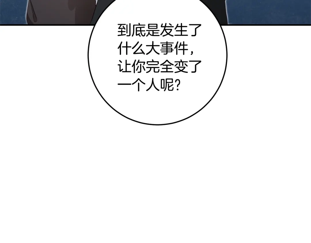 《传闻中的恶女》第16话 起了贪念 第153页