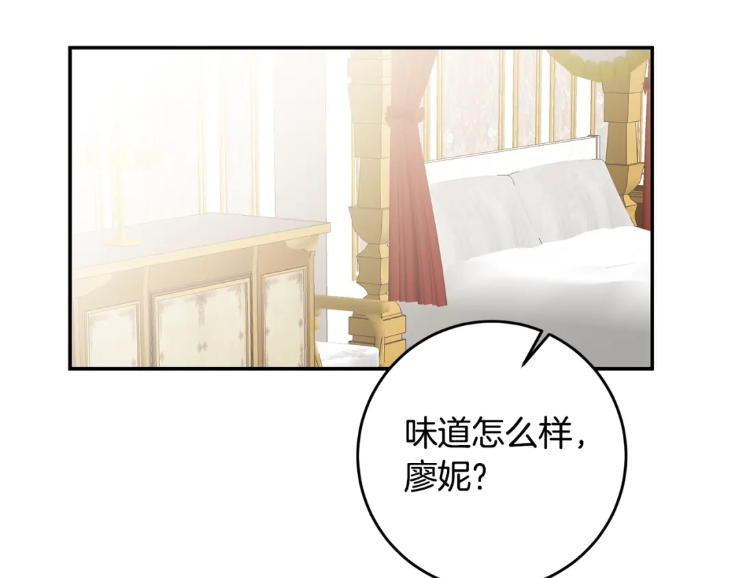 《传闻中的恶女》第16话 起了贪念 第95页