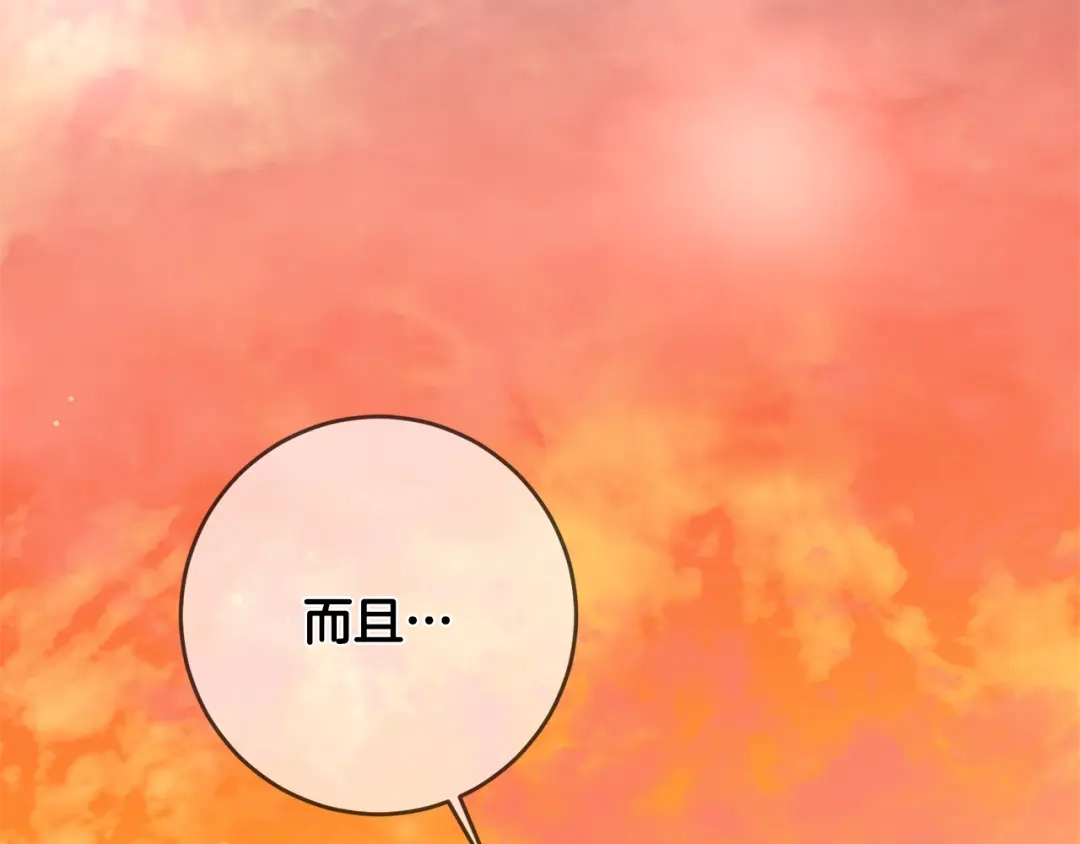 《传闻中的恶女》第16话 起了贪念 第45页