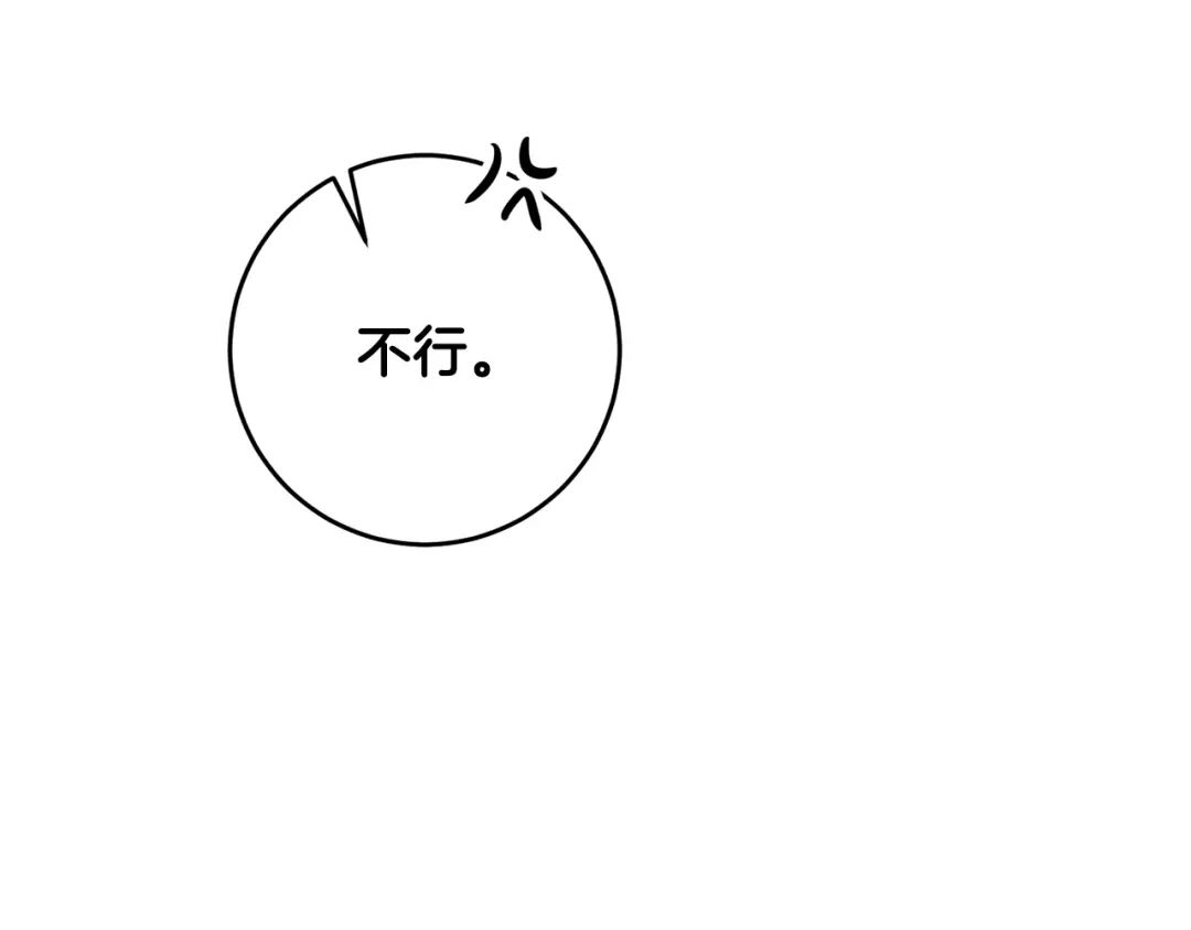 《传闻中的恶女》第16话 起了贪念 第135页