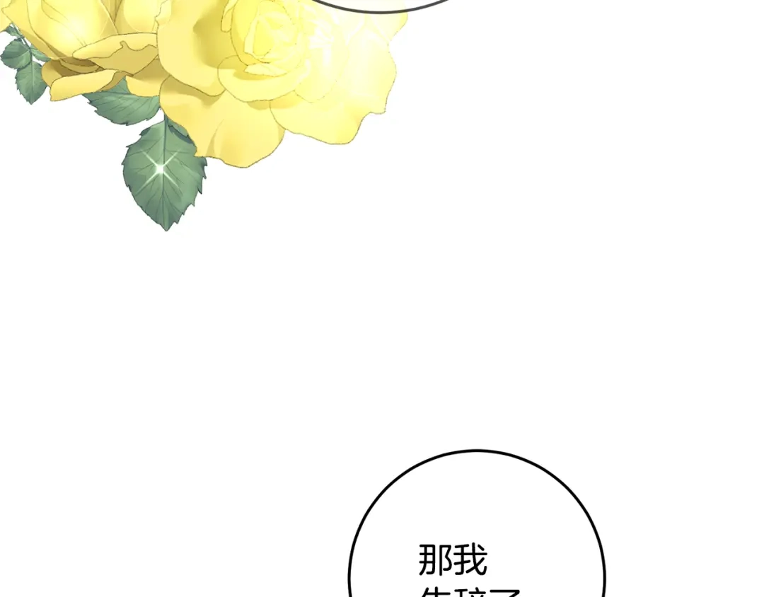 《传闻中的恶女》第16话 起了贪念 第66页