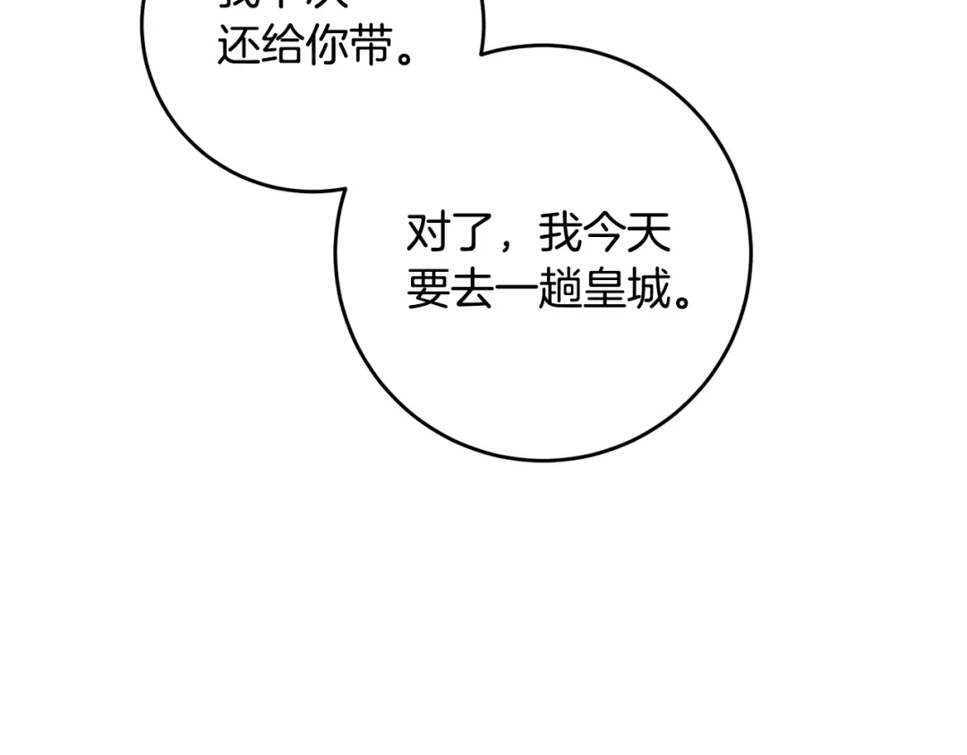 《传闻中的恶女》第16话 起了贪念 第104页