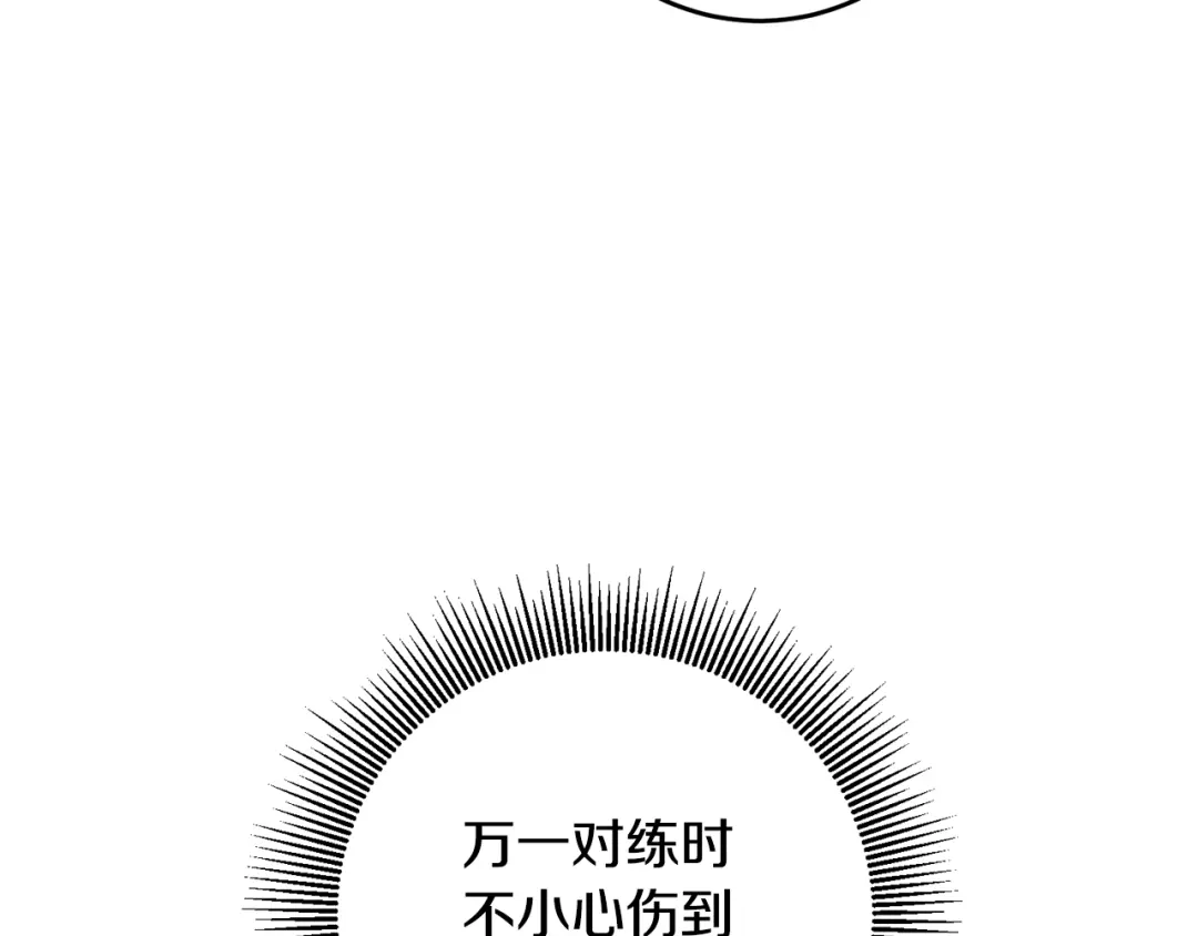 《传闻中的恶女》第17话 诱人的剑术老师 第118页
