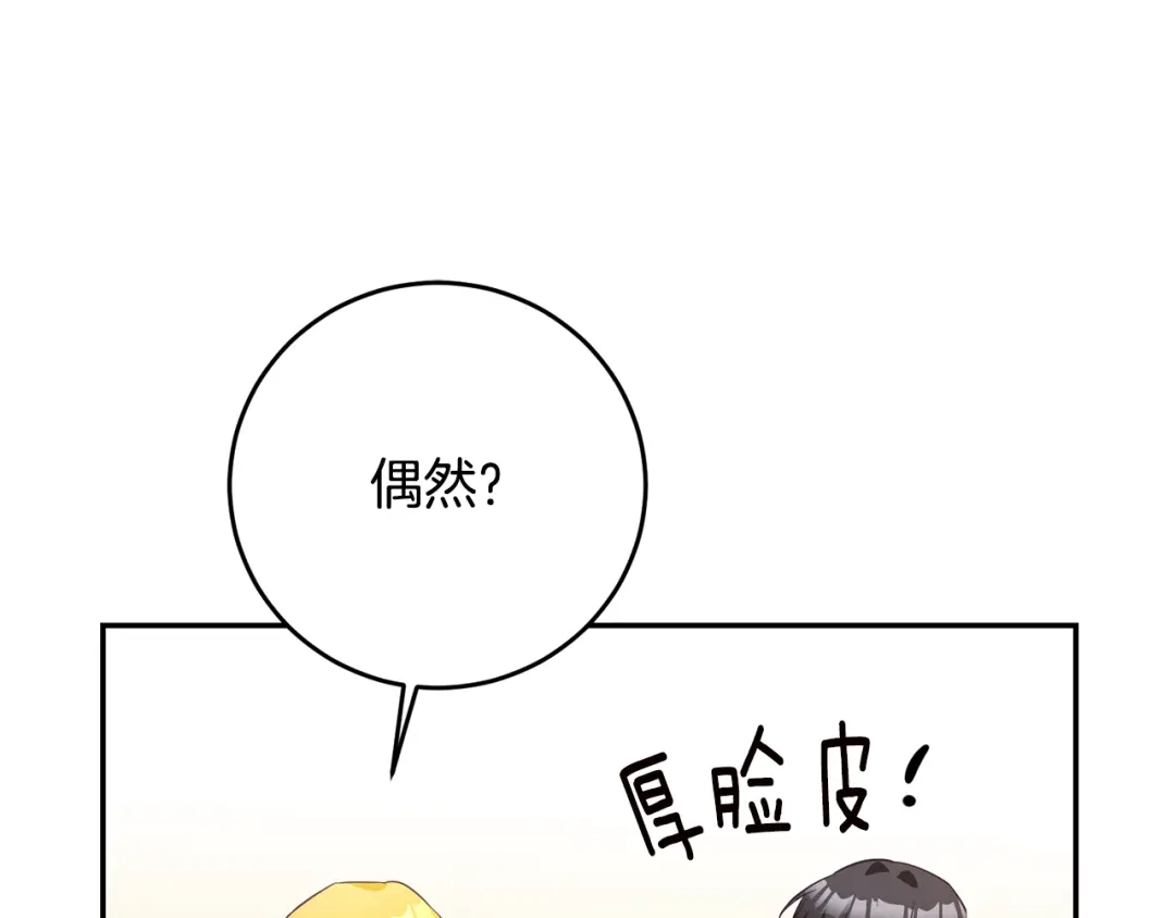 《传闻中的恶女》第17话 诱人的剑术老师 第153页