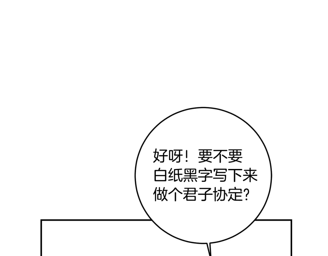 《传闻中的恶女》第17话 诱人的剑术老师 第16页