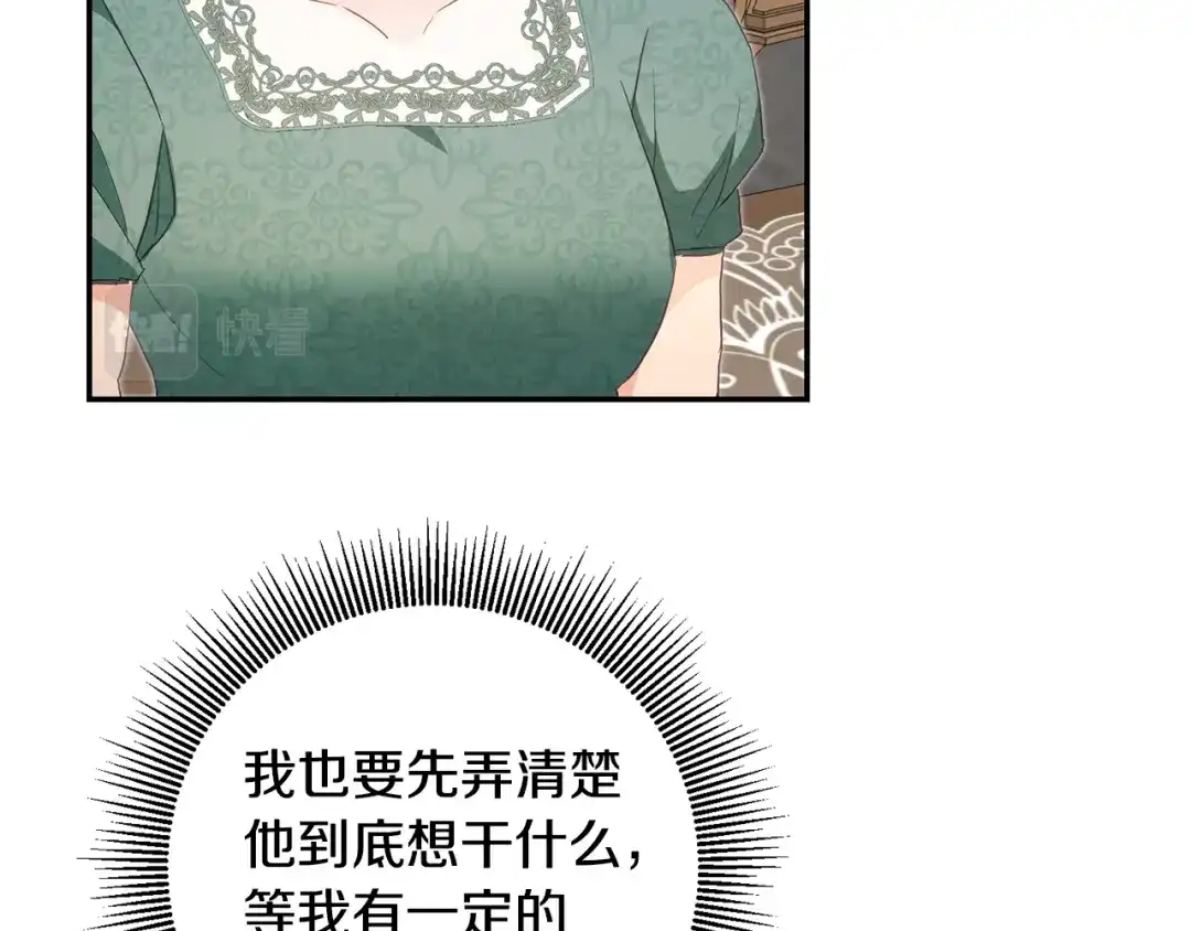 《传闻中的恶女》第17话 诱人的剑术老师 第55页