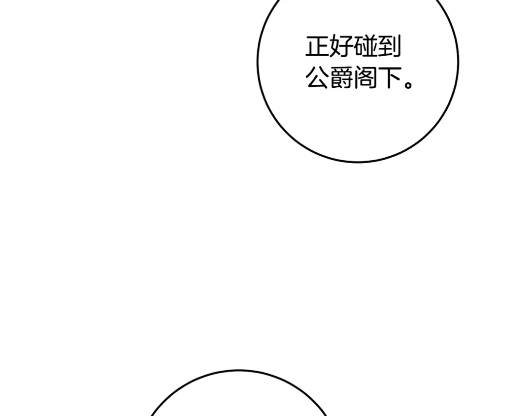 《传闻中的恶女》第17话 诱人的剑术老师 第155页