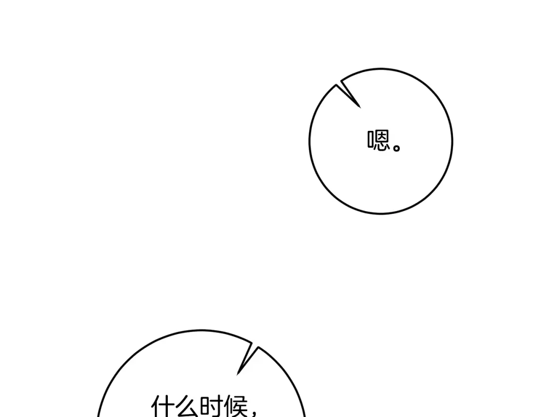 《传闻中的恶女》第17话 诱人的剑术老师 第26页