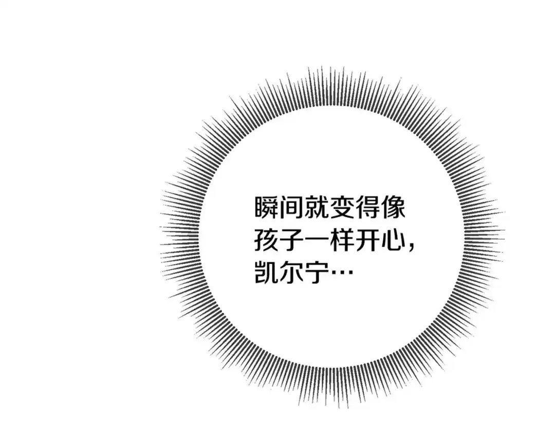 《传闻中的恶女》第17话 诱人的剑术老师 第181页