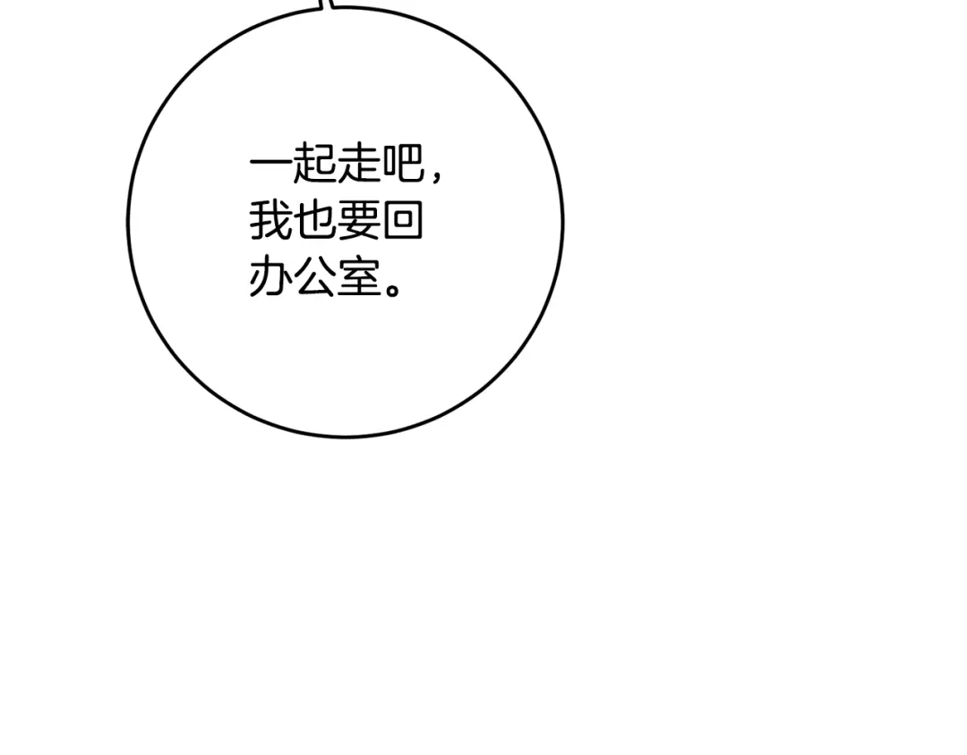 《传闻中的恶女》第17话 诱人的剑术老师 第139页