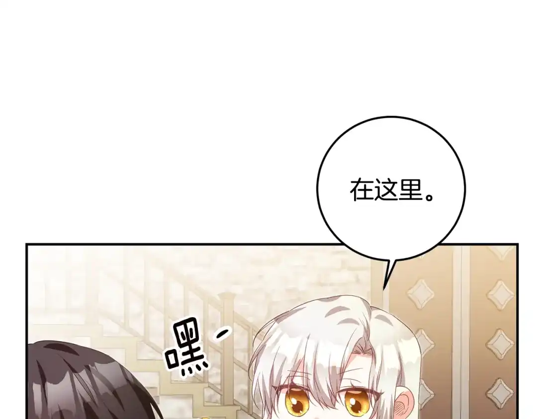 《传闻中的恶女》第17话 诱人的剑术老师 第94页