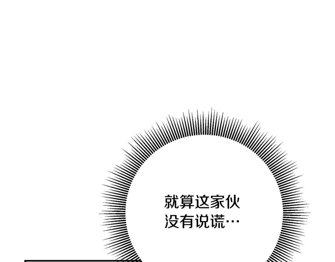 《传闻中的恶女》第17话 诱人的剑术老师 第53页