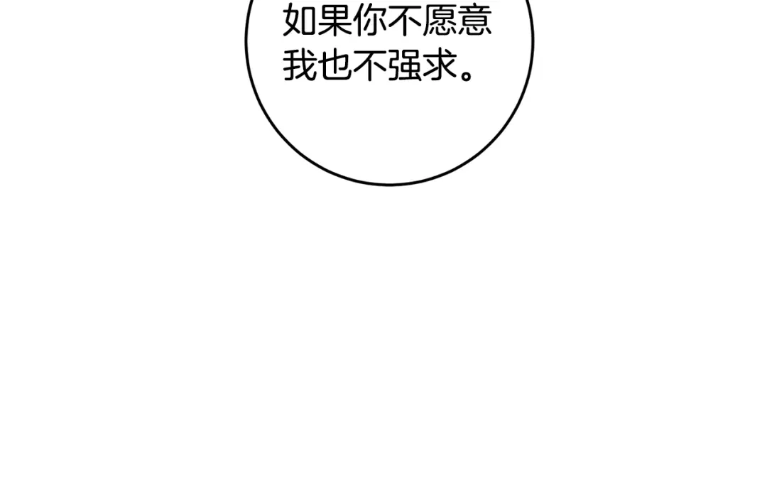 《传闻中的恶女》第17话 诱人的剑术老师 第12页