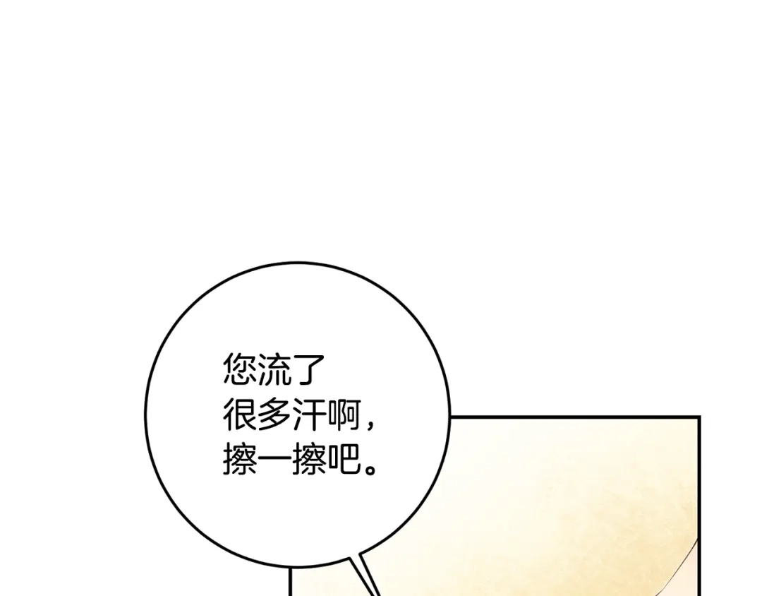 《传闻中的恶女》第17话 诱人的剑术老师 第141页