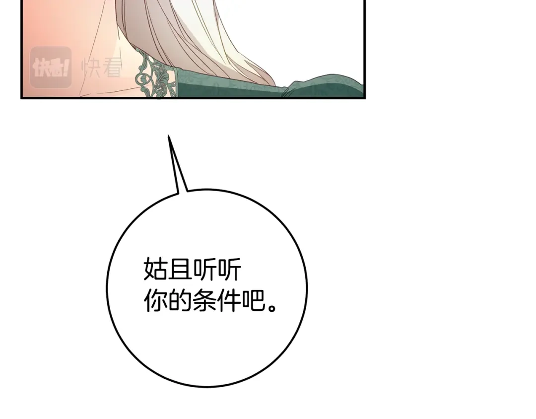《传闻中的恶女》第17话 诱人的剑术老师 第15页