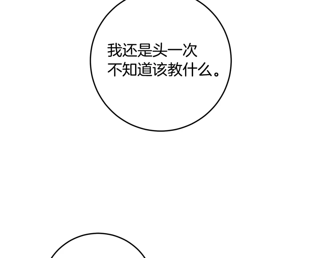 《传闻中的恶女》第17话 诱人的剑术老师 第107页