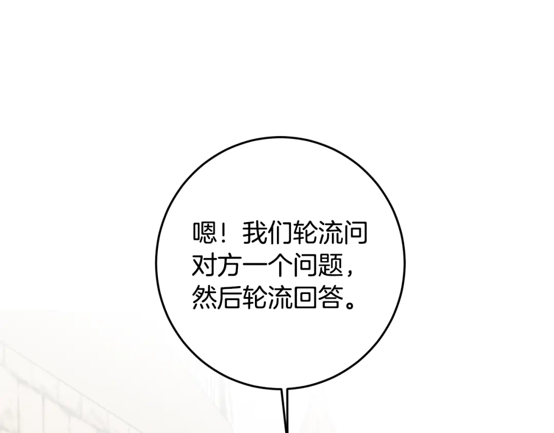 《传闻中的恶女》第17话 诱人的剑术老师 第1页
