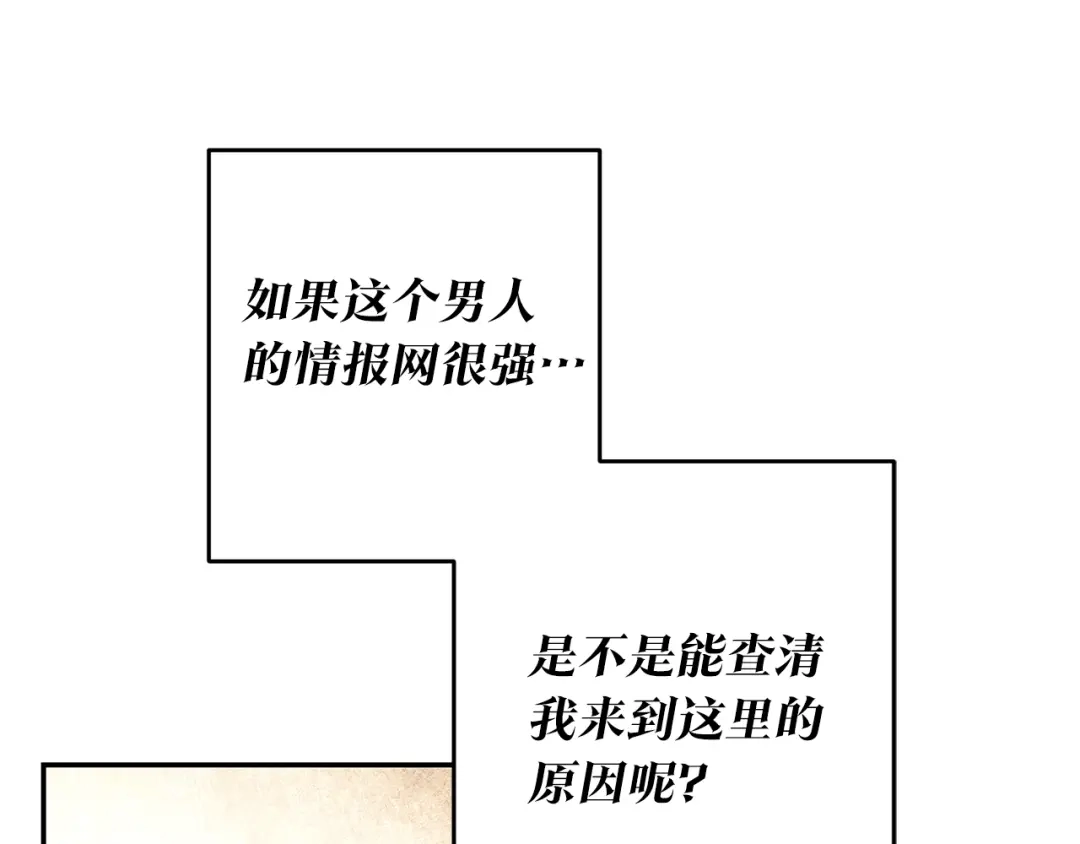 《传闻中的恶女》第17话 诱人的剑术老师 第13页