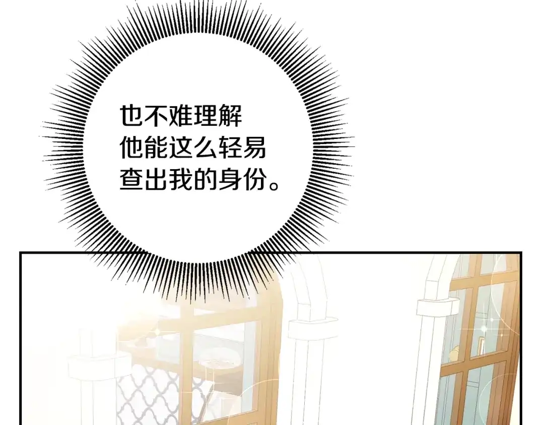 《传闻中的恶女》第17话 诱人的剑术老师 第46页