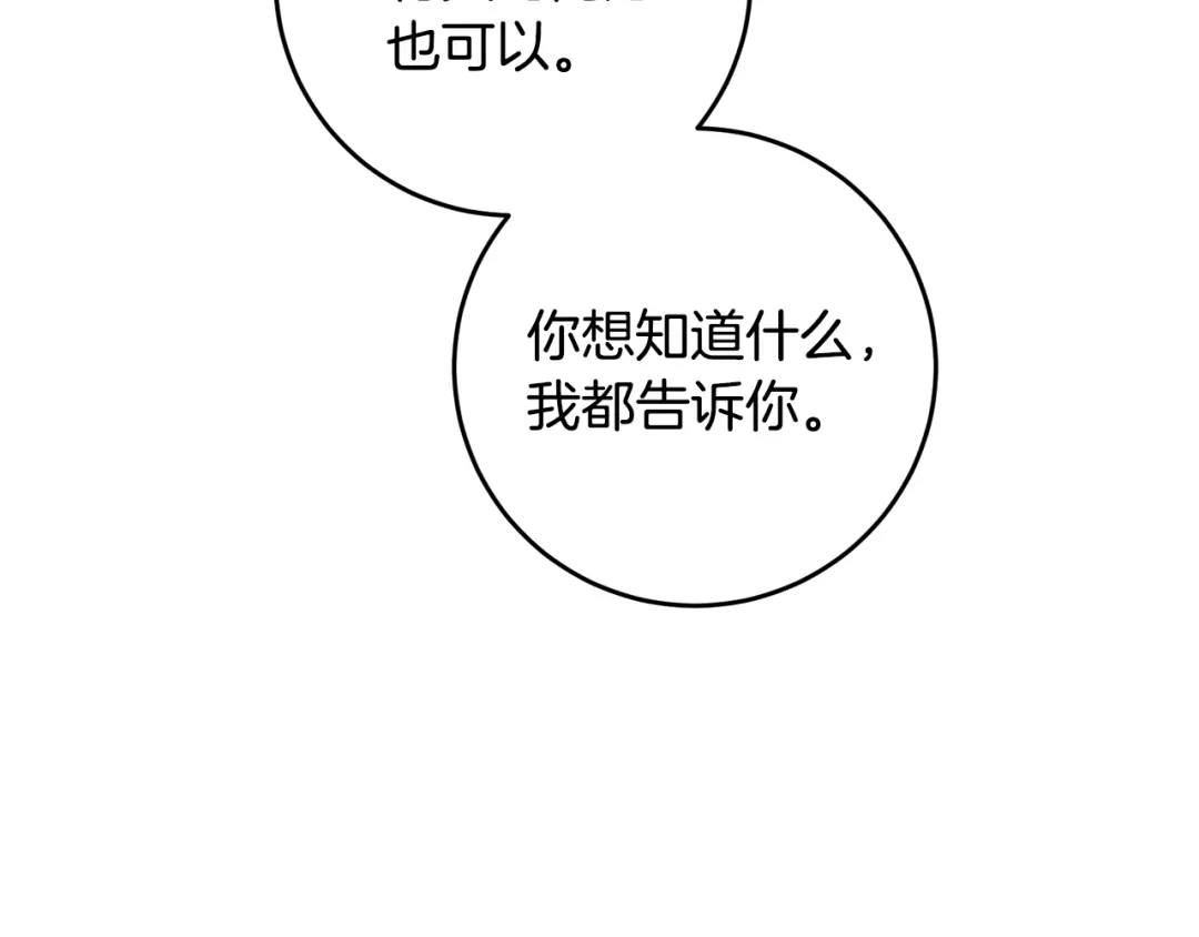 《传闻中的恶女》第17话 诱人的剑术老师 第4页