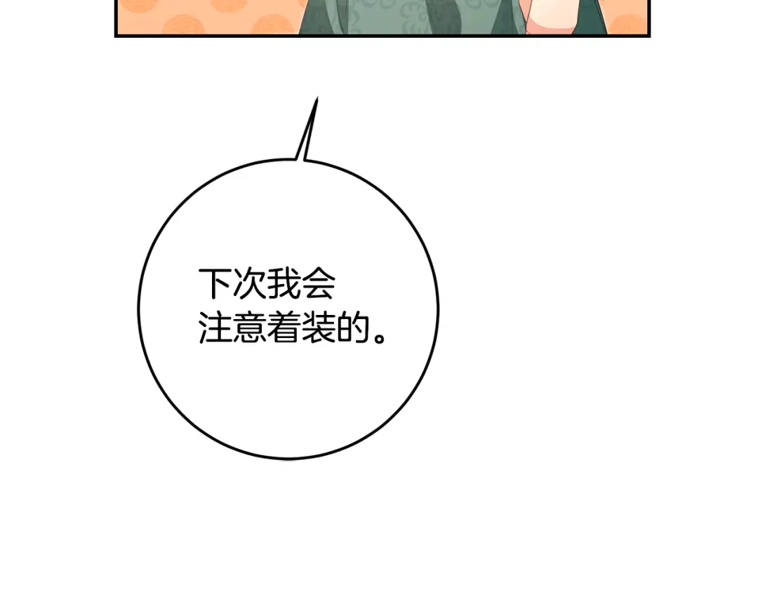 《传闻中的恶女》第17话 诱人的剑术老师 第126页