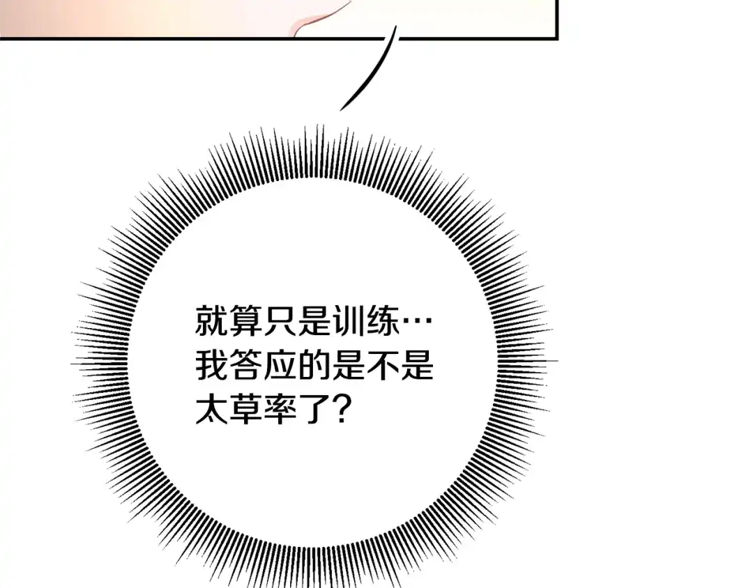 《传闻中的恶女》第17话 诱人的剑术老师 第120页
