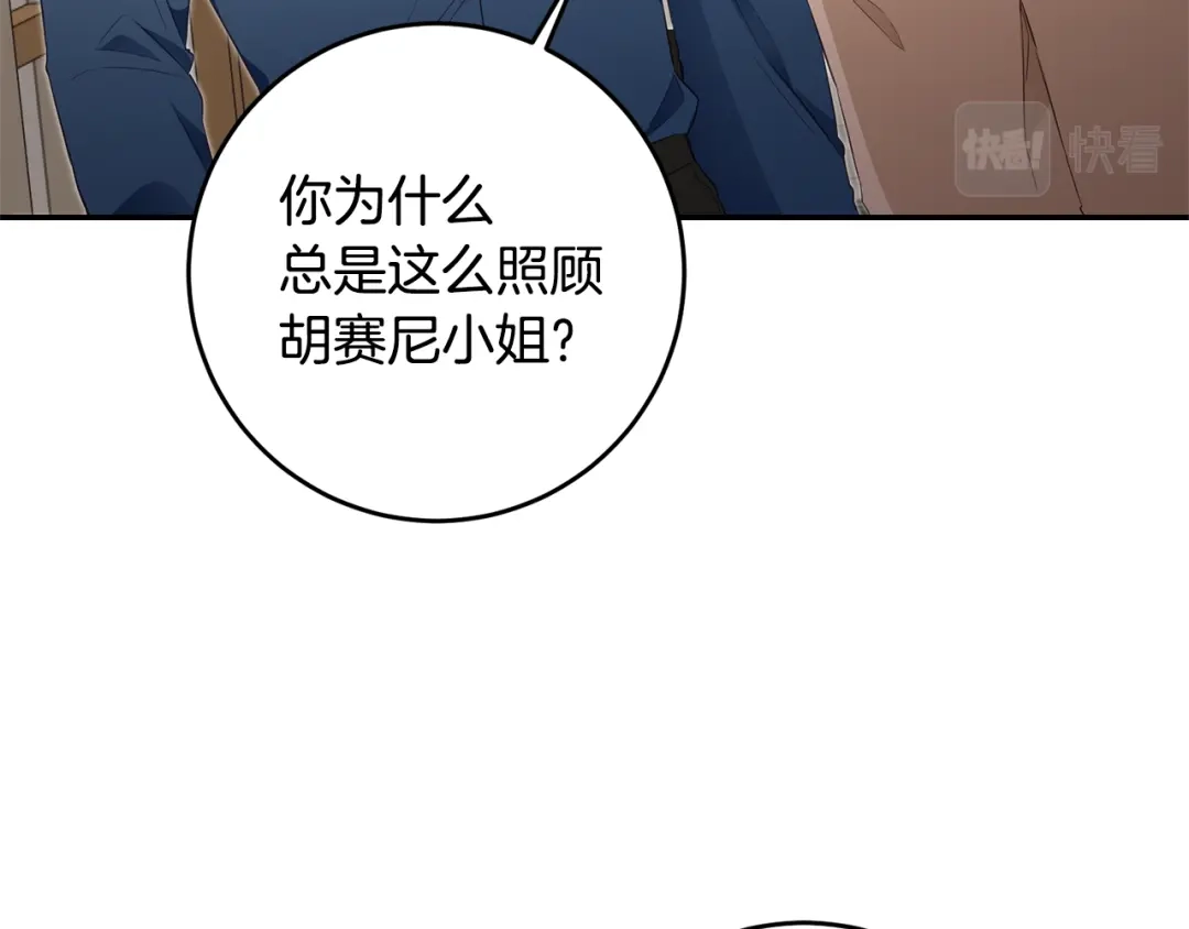 《传闻中的恶女》第17话 诱人的剑术老师 第170页