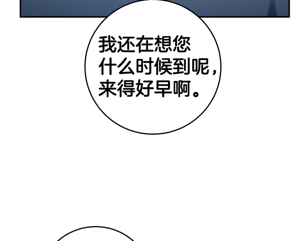《传闻中的恶女》第17话 诱人的剑术老师 第85页