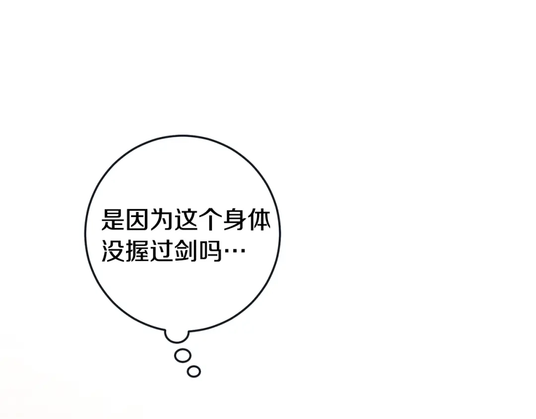 《传闻中的恶女》第17话 诱人的剑术老师 第133页
