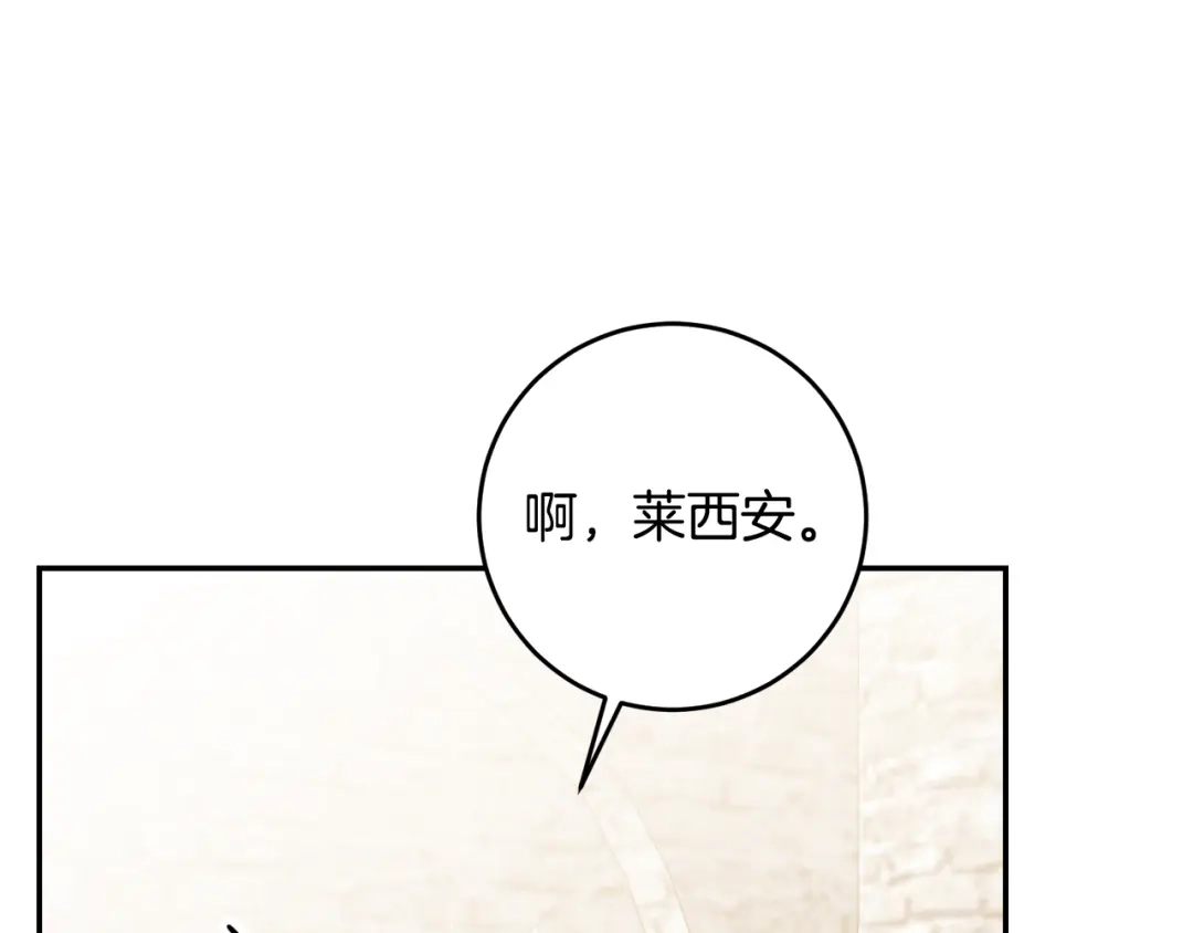 《传闻中的恶女》第17话 诱人的剑术老师 第80页