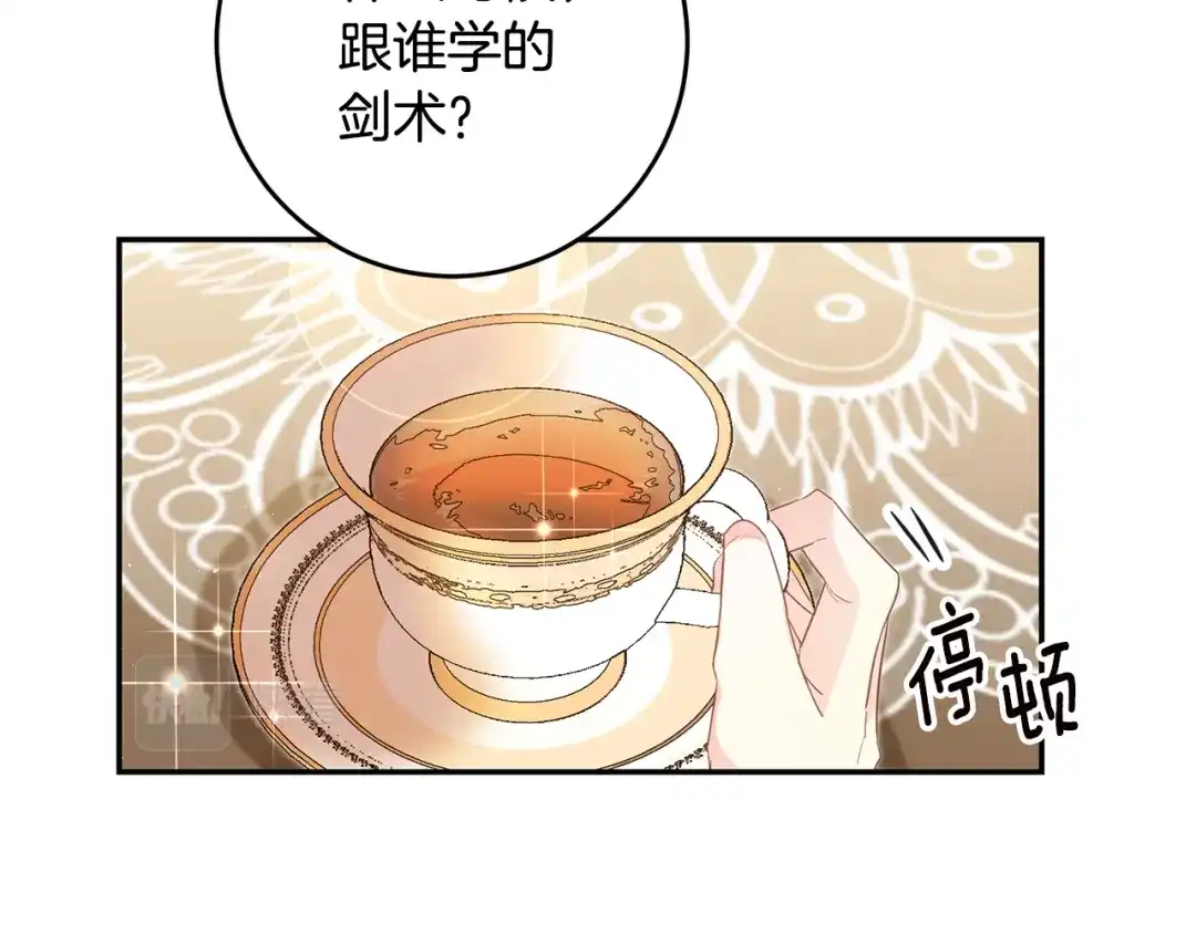 《传闻中的恶女》第17话 诱人的剑术老师 第27页