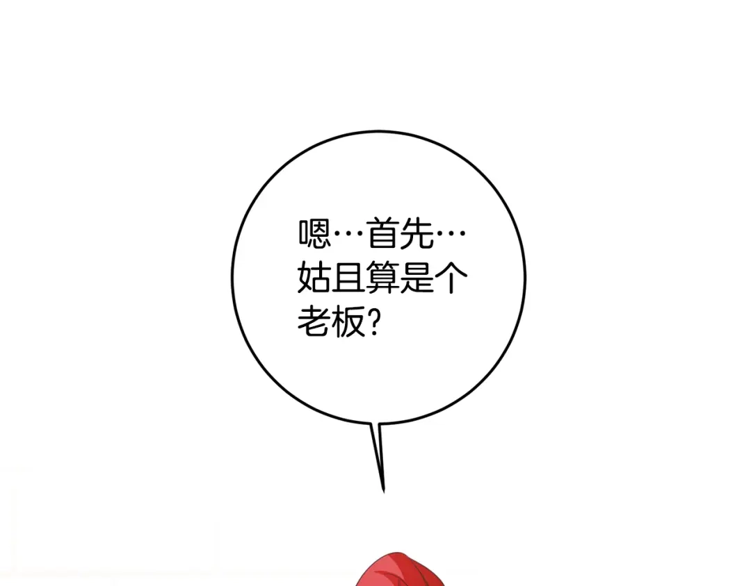 《传闻中的恶女》第17话 诱人的剑术老师 第39页