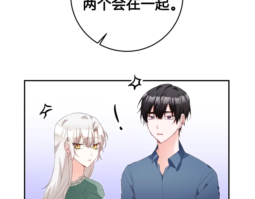 《传闻中的恶女》第17话 诱人的剑术老师 第146页