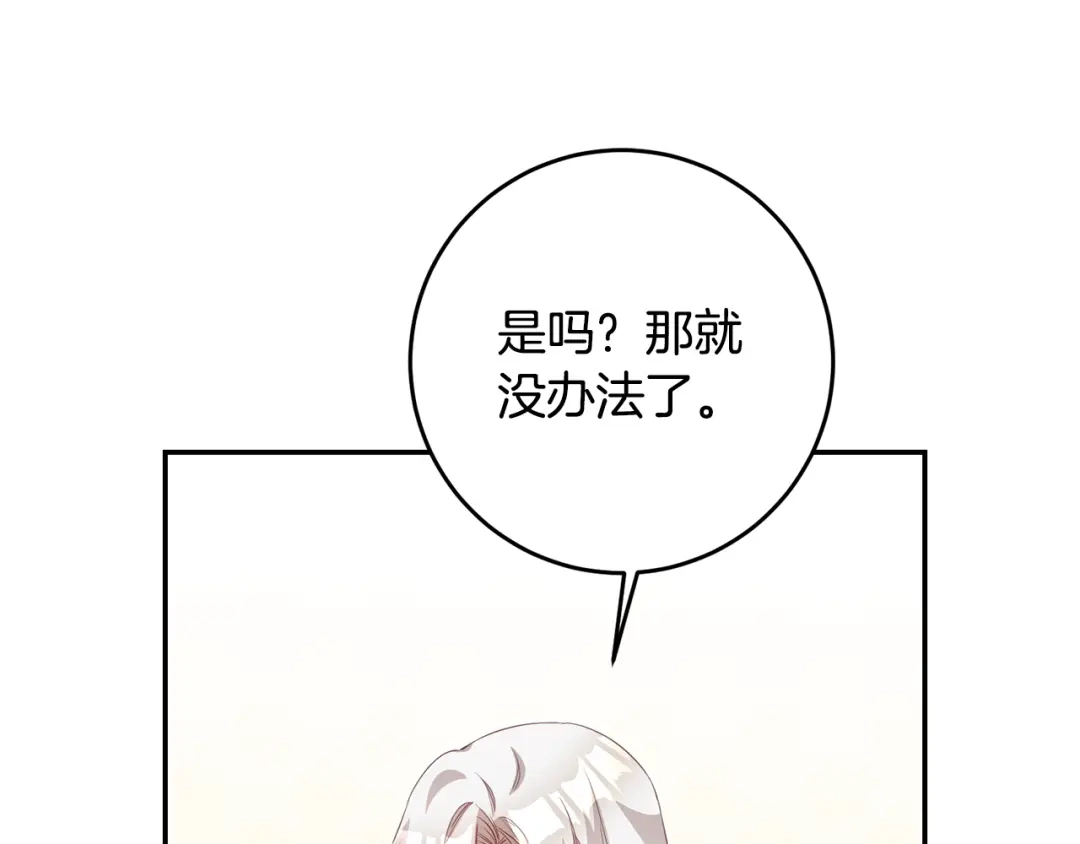 《传闻中的恶女》第17话 诱人的剑术老师 第124页