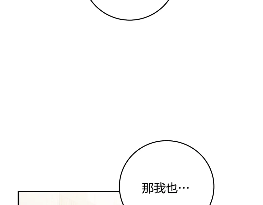《传闻中的恶女》第17话 诱人的剑术老师 第161页