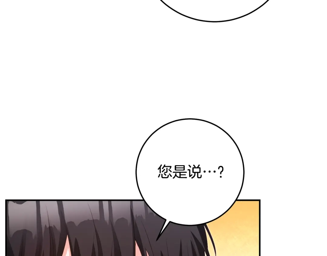 《传闻中的恶女》第17话 诱人的剑术老师 第112页