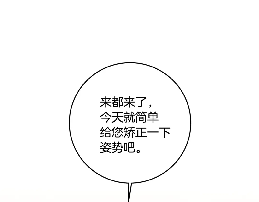 《传闻中的恶女》第17话 诱人的剑术老师 第128页