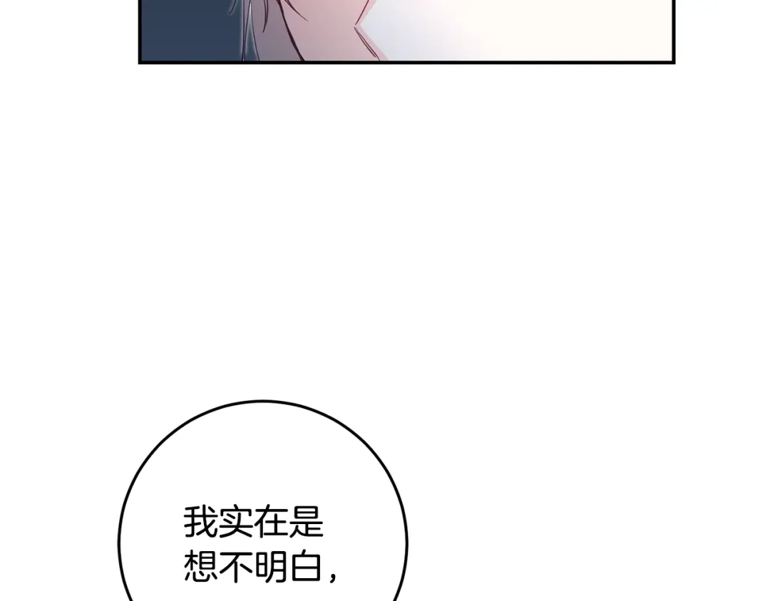 《传闻中的恶女》第17话 诱人的剑术老师 第6页