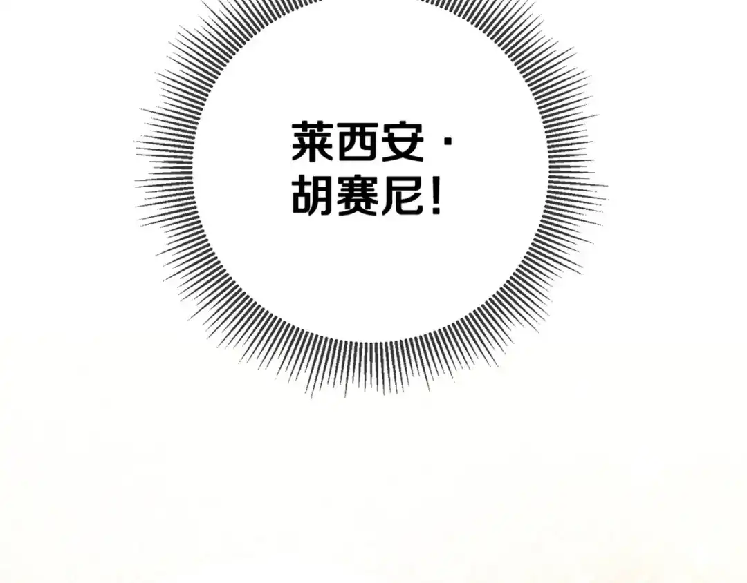 《传闻中的恶女》第17话 诱人的剑术老师 第187页