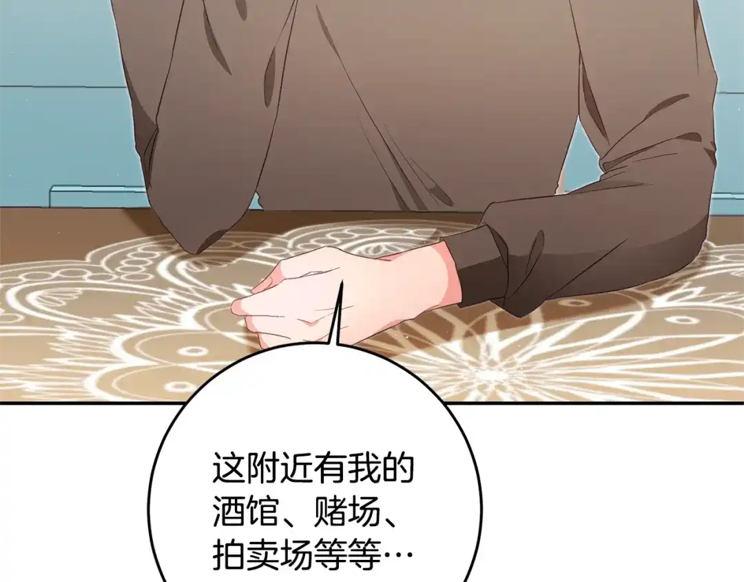 《传闻中的恶女》第17话 诱人的剑术老师 第41页