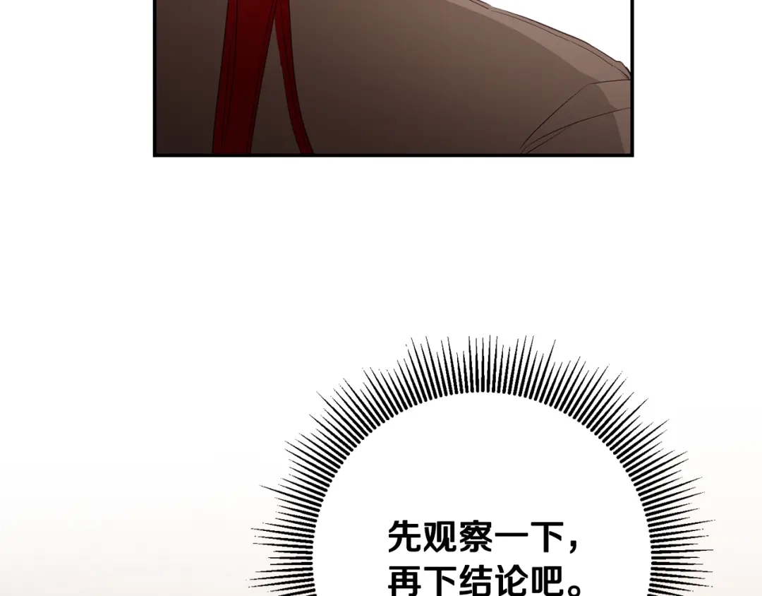 《传闻中的恶女》第17话 诱人的剑术老师 第62页