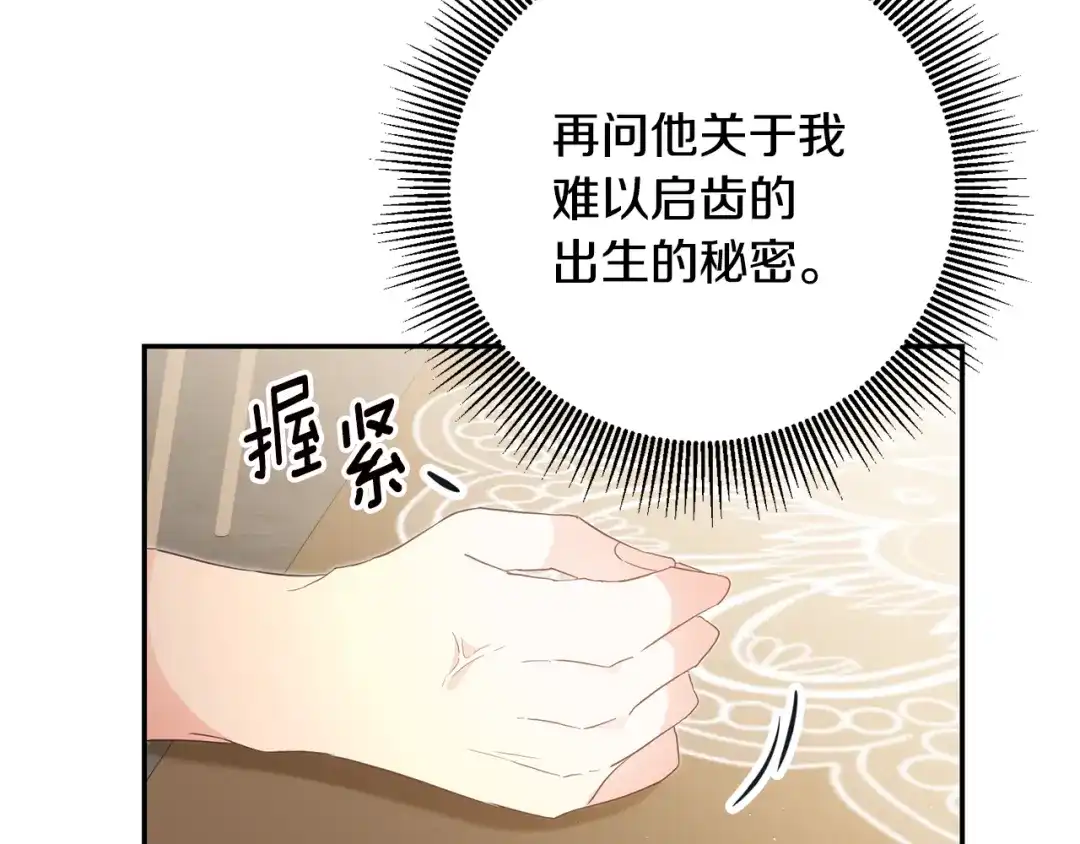 《传闻中的恶女》第17话 诱人的剑术老师 第57页