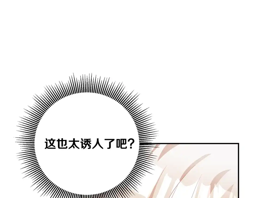 《传闻中的恶女》第17话 诱人的剑术老师 第78页