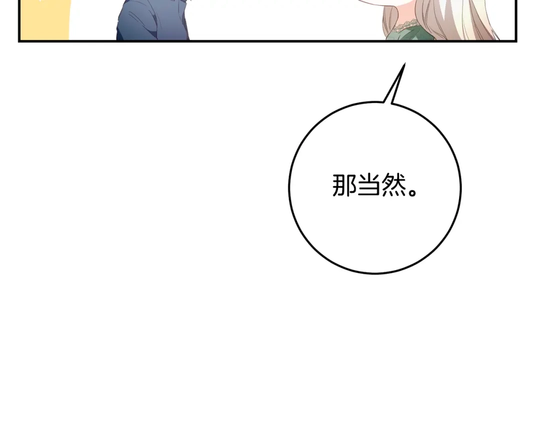 《传闻中的恶女》第17话 诱人的剑术老师 第87页